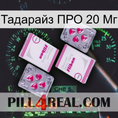 Тадарайз ПРО 20 Мг 33